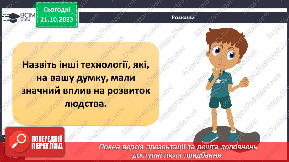 Урок 9 з інтегрованого курсу Здоровя безпека та добробут для 6