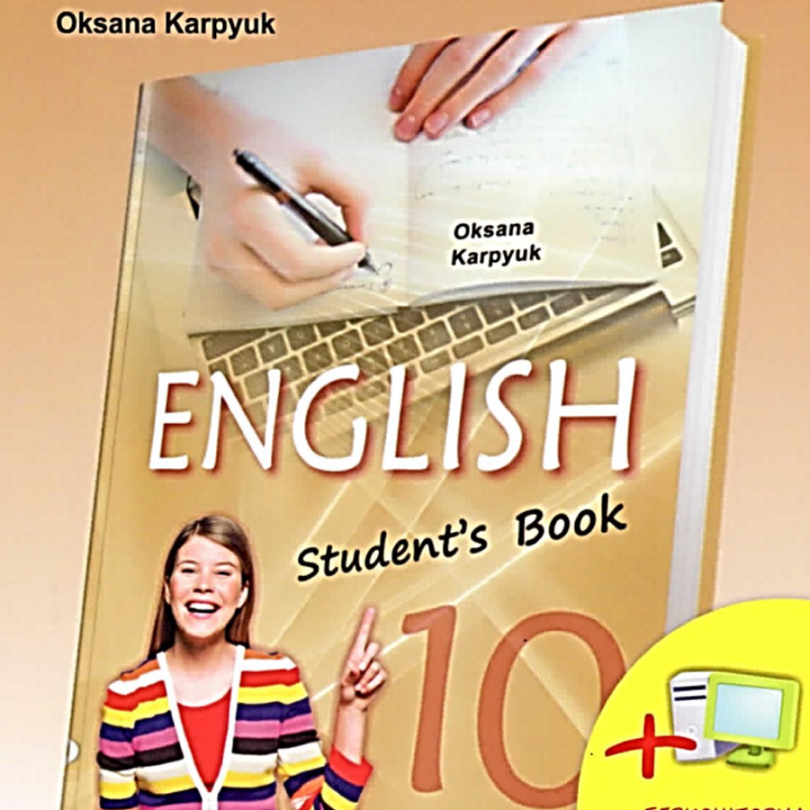 Англійська мова. О. Карпюк. 10 клас. До підручника 2018 року Англійська мова. О. Карпюк. 10 клас. До підручника 2018 року