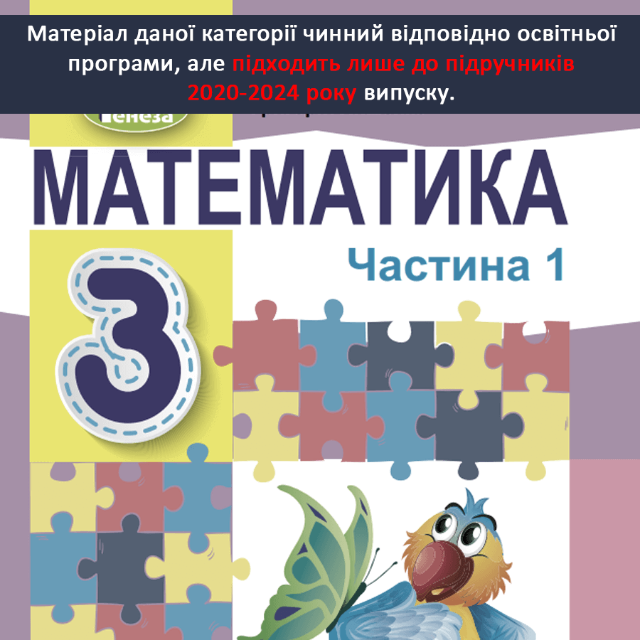 Математика. Лишенко Г.П. 3 клас [2020-2024]