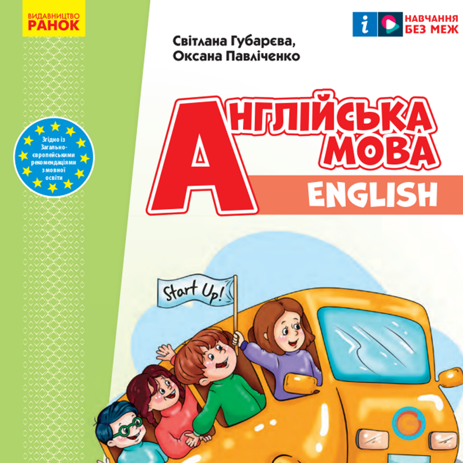 Англійська мова. С. Губарєва, О. Павліченко. 3 клас. До підручника 2025 року випуску Англійська мова. С. Губарєва, О. Павліченко. 3 клас. До підручника 2025 року випуску