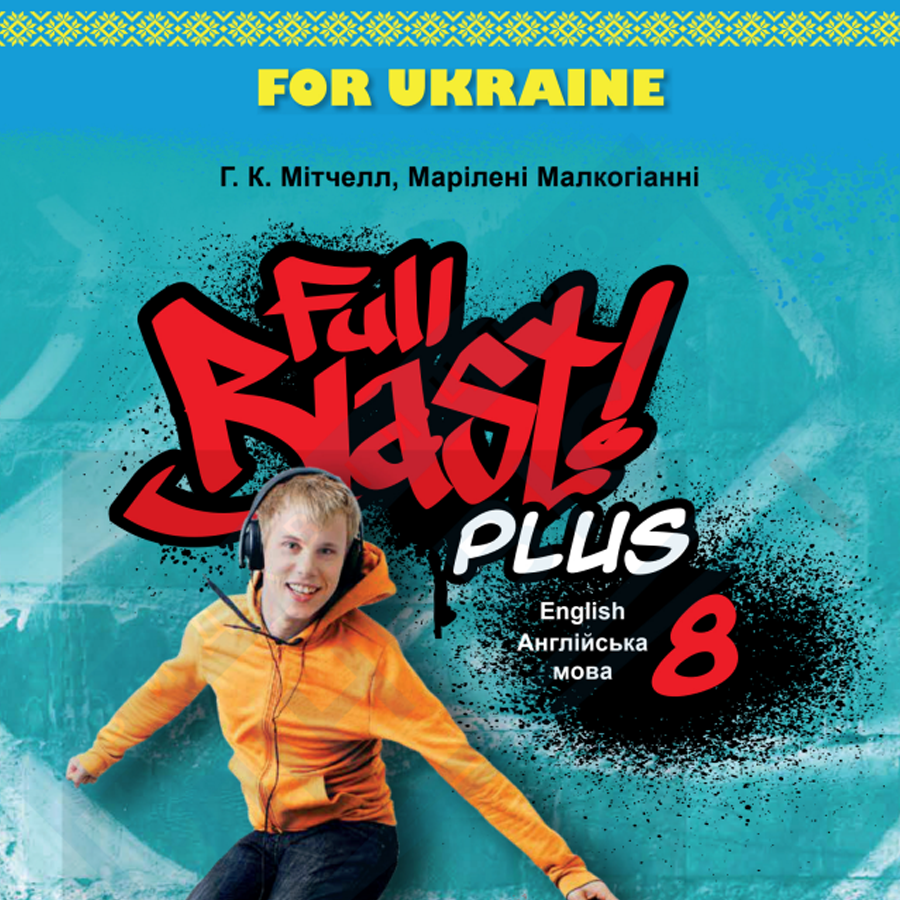 Англійська мова. Г.К. Мітчелл, Марілені Малкоґіанні. 8 клас. До підручника 2025 року випуску Англійська мова. Г.К. Мітчелл, Марілені Малкоґіанні. 8 клас. До підручника 2025 року випуску