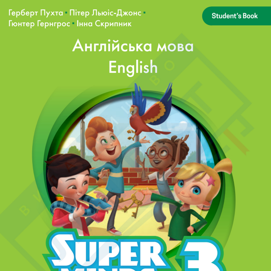 Англійська мова. Герберт Пухта, Ґюнтер Ґернґрос. 3 клас. До підручника 2025 року випуску Англійська мова. Герберт Пухта, Ґюнтер Ґернґрос. 3 клас. До підручника 2025 року випуску
