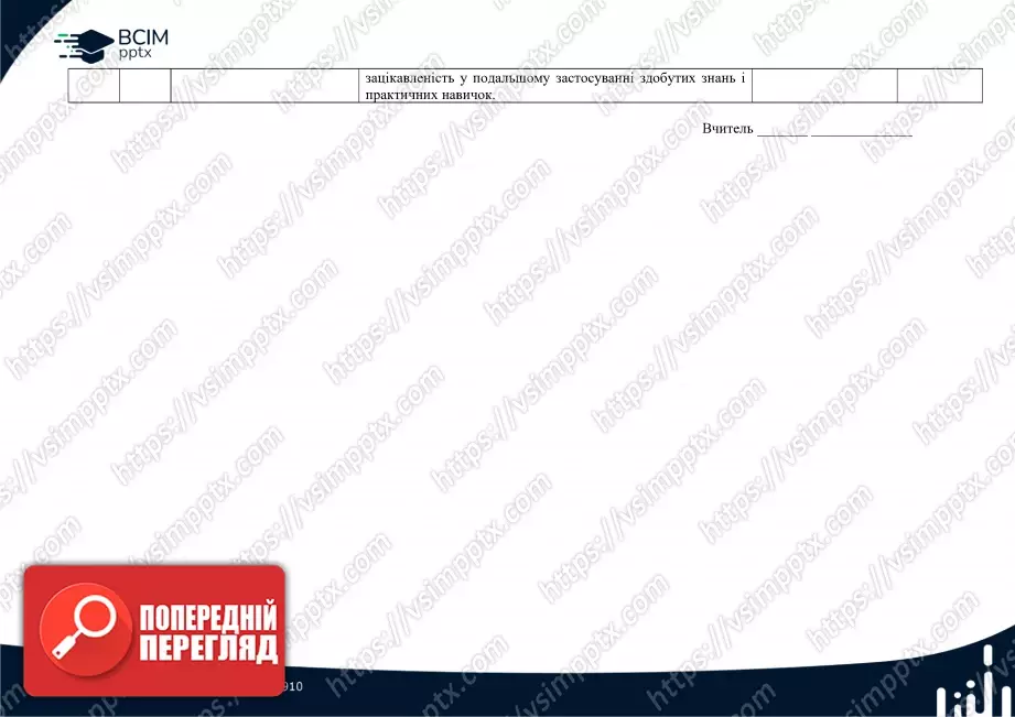 Календарно-тематичне планування. 6 клас. Технології. Автори: Ходзицька І. Ю., Горобець О. В., Медвідь О. Ю., Пасічна Т. С., Приходько Ю. М.26 Календарно-тематичне планування. 6 клас. Технології. Автори: Ходзицька І. Ю., Горобець О. В., Медвідь О. Ю., Пасічна Т. С., Приходько Ю. М.26
