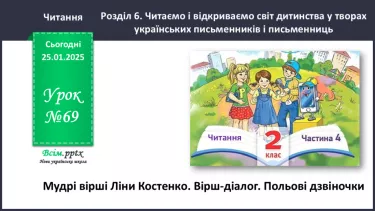 №069 - Мудрі вірші Ліни Костенко. Вірш-діалог