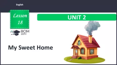 №018 - Мій дім.  Розвиток навичок сприймання на слух. Робота з малюнками.  My Sweet Home. №018 - Мій дім.  Розвиток навичок сприймання на слух. Робота з малюнками.  My Sweet Home.