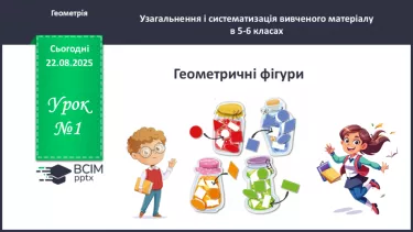 №001 - Геометричні фігури. №001 - Геометричні фігури.