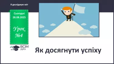 №0004 - Як досягнути успіху. №0004 - Як досягнути успіху.