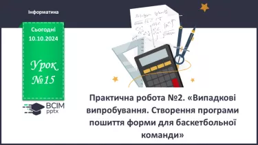 №15 - Програмні засоби для аналізу даних і фінансових розрахунків