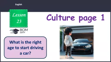 №023 - П/О. ГР2 Сторінка культури 1. У якому віці краще починати водити машину? №023 - П/О. ГР2 Сторінка культури 1. У якому віці краще починати водити машину?