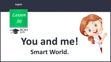 №30 - You and me. Smart World.