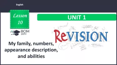 №010 - Моя родина, числа, опис зовнішності та вміння. Узагальнення вивченого матеріалу. №010 - Моя родина, числа, опис зовнішності та вміння. Узагальнення вивченого матеріалу.