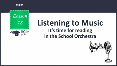 №078 - It’s time for reading. In the School Orchestra.