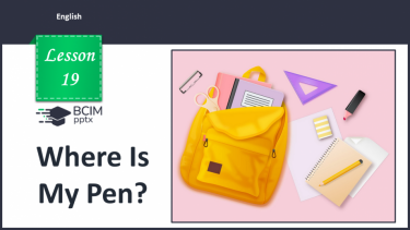 №019 - Where Is My Pen? Де моя ручка?