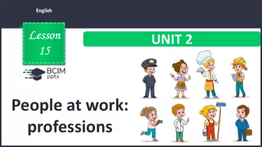 №015 - Люди на роботі: професії. Розвиток навичок сприймання на слух та читання. Опрацювання нових лексичних одиниць. People at work: professions. №015 - Люди на роботі: професії. Розвиток навичок сприймання на слух та читання. Опрацювання нових лексичних одиниць. People at work: professions.
