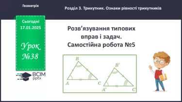№38 - Розв’язування типових вправ і задач. Самостійна робота №5. №38 - Розв’язування типових вправ і задач. Самостійна робота №5.