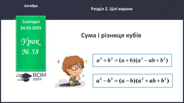 №058 - Сума і різниця кубів №058 - Сума і різниця кубів