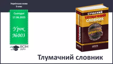 №0003 - Тлумачний словник. №0003 - Тлумачний словник.