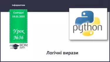 №36 - Логічні вирази №36 - Логічні вирази