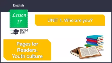 №017 - Сторінки для читачів. Молодіжні культури №017 - Сторінки для читачів. Молодіжні культури