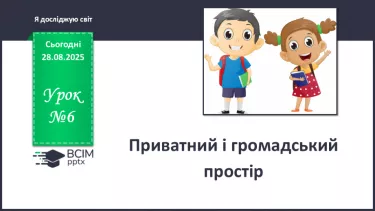 №0006 - Приватний і громадський простір. №0006 - Приватний і громадський простір.