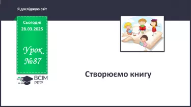 №087 - Полікую книжку. Дім для книжок. №087 - Полікую книжку. Дім для книжок.