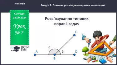 №10 - Розв’язування типових вправ і задач.