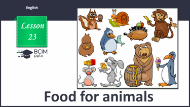 №023 - Їжа для тварин