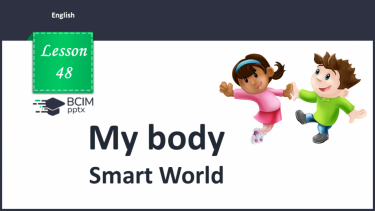 №48 - My body. Smart World. Smart Time.