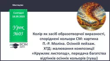 №05 - Людина і природа – єдині №05 - Людина і природа – єдині