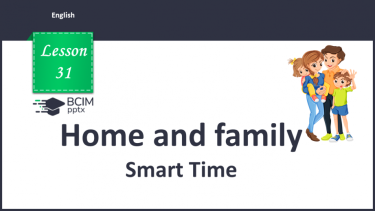 №031 - Home and family. Smart Time.