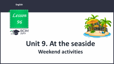 №096 - Unit 9. At the seaside. Weekend activities.