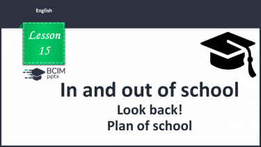 №015 - Look back! A plan of school.