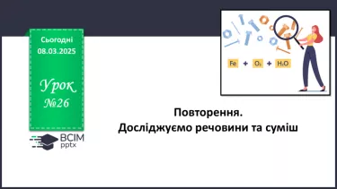 №026 - Аналіз діагностувальної роботи. Робота над виправленням та попередженням помилок. №026 - Аналіз діагностувальної роботи. Робота над виправленням та попередженням помилок.