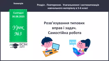 №003 - Розв’язування типових вправ і задач. Самостійна робота №003 - Розв’язування типових вправ і задач. Самостійна робота