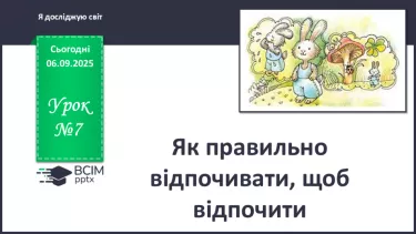 №0007 - Як правильно відпочивати, щоб відпочити? №0007 - Як правильно відпочивати, щоб відпочити?