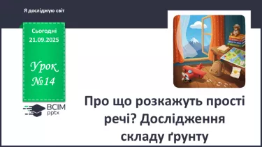 №0015 - Про що розкажуть прості речі? №0015 - Про що розкажуть прості речі?