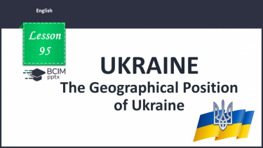 №095 - The geographical position of Ukraine.