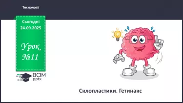 №11 - Склопластики. Гетинакс. №11 - Склопластики. Гетинакс.