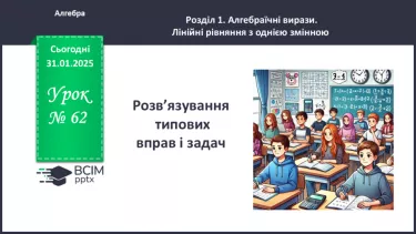 №062 - Розв’язування типових вправ і задач. №062 - Розв’язування типових вправ і задач.