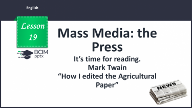 №019 - It’s time for reading. Mark twain “How I edited the agricultural paper?”