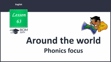 №063 - Around the world. Phonics focus. [ɪ] and [i:].