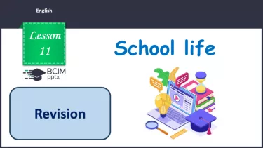 №011 - П/О. ГР1, ГР2, ГР3. “Шкільне життя. Підсумки” Test 1 №011 - П/О. ГР1, ГР2, ГР3. “Шкільне життя. Підсумки” Test 1