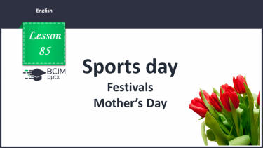 №085 - Sports day. Festivals. Mother’s Day.