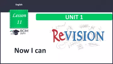 №011 - Тепер я можу. Узагальнення вивченого матеріалу. Now I can. №011 - Тепер я можу. Узагальнення вивченого матеріалу. Now I can.