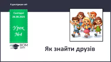 №0004 - Як знайти друзів. №0004 - Як знайти друзів.