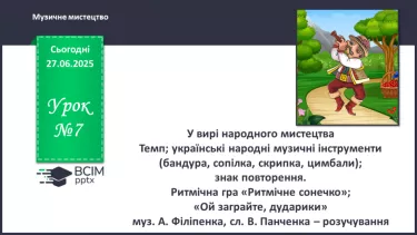 №07 - У вирі народного мистецтва №07 - У вирі народного мистецтва