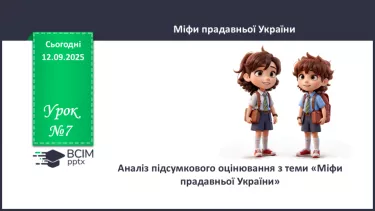 №07 - П/О. ГР1, ГР2, ГР3, ГР4. Аналіз підсумкового заняття №07 - П/О. ГР1, ГР2, ГР3, ГР4. Аналіз підсумкового заняття