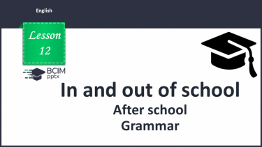 №012 - After school. Grammar (“too”/ “enough”).