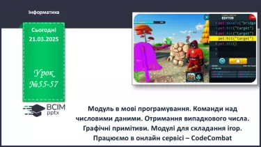 №55-57 - Інструктаж з БЖД. Модуль в мові програмування. Команди над числовими даними №55-57 - Інструктаж з БЖД. Модуль в мові програмування. Команди над числовими даними