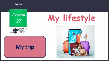 №027 - П/О. ГР4 Моя подорож №027 - П/О. ГР4 Моя подорож